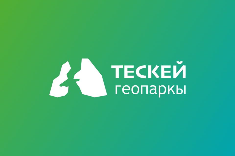 Геопарк Тескей. Что такое Геопарк